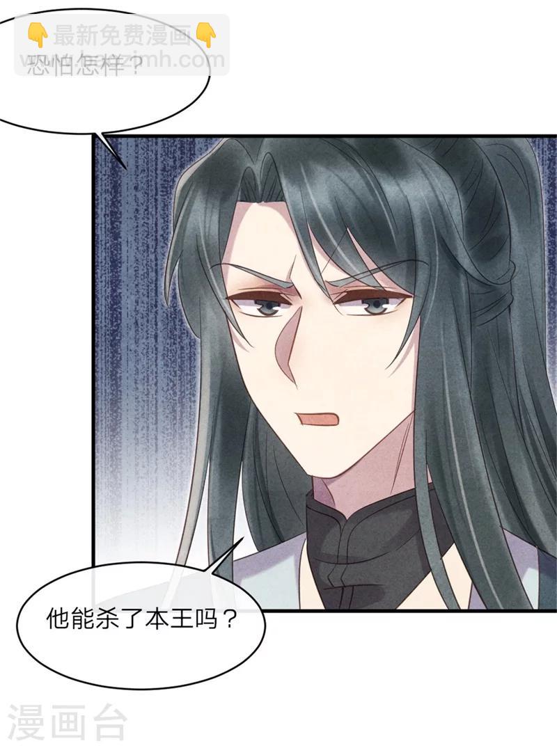 第44话 和王爷一起求姻缘？-第44话
