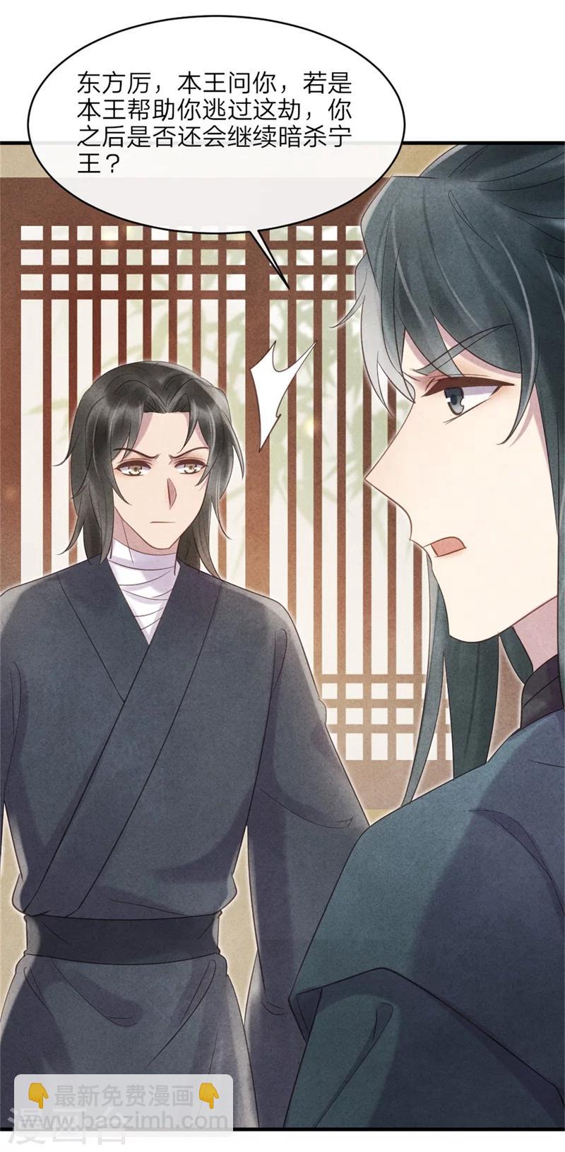 第44话 和王爷一起求姻缘？-第44话