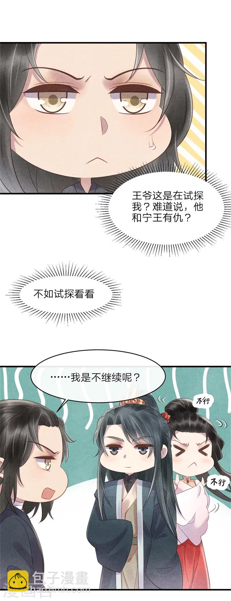 第44话 和王爷一起求姻缘？-第44话