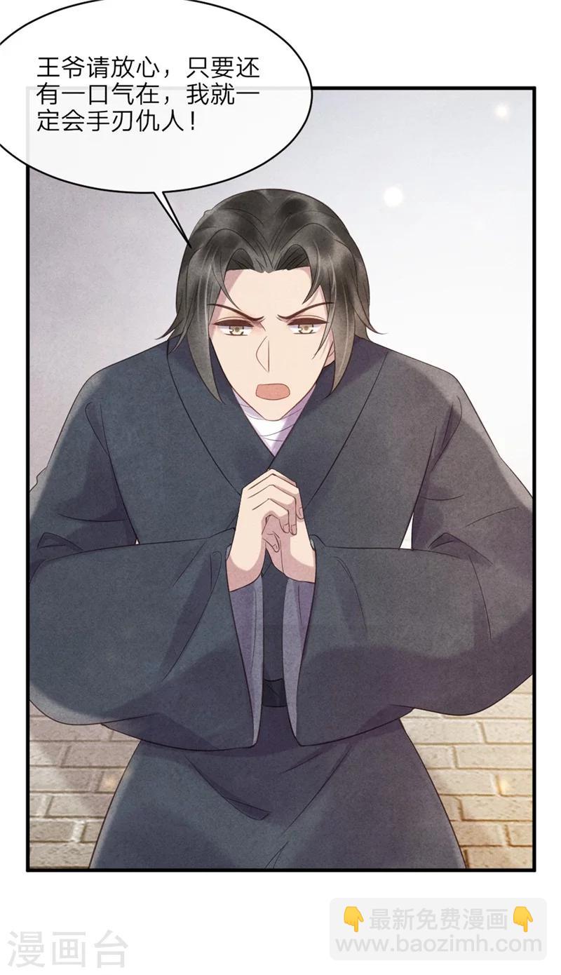 第44话 和王爷一起求姻缘？-第44话