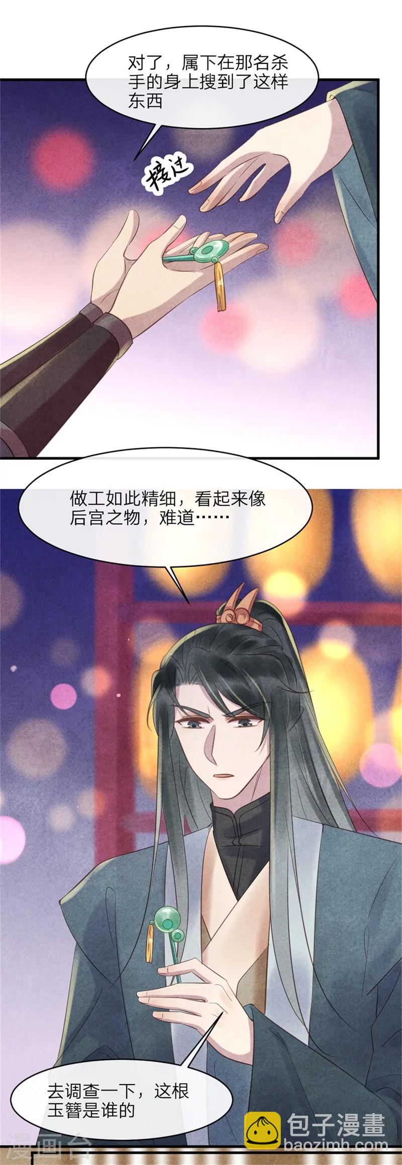 第46话 来自后宫的威胁-第46话