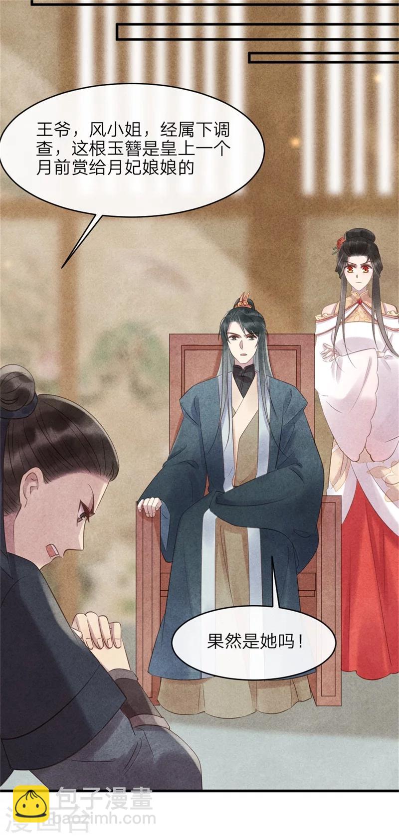 第46话 来自后宫的威胁-第46话
