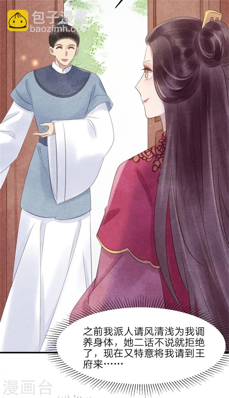 第46话 来自后宫的威胁-第46话