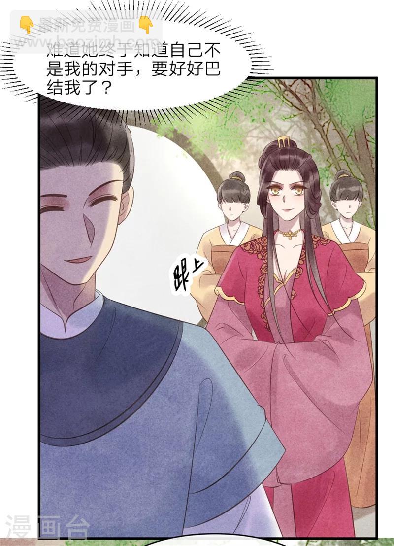 第46话 来自后宫的威胁-第46话