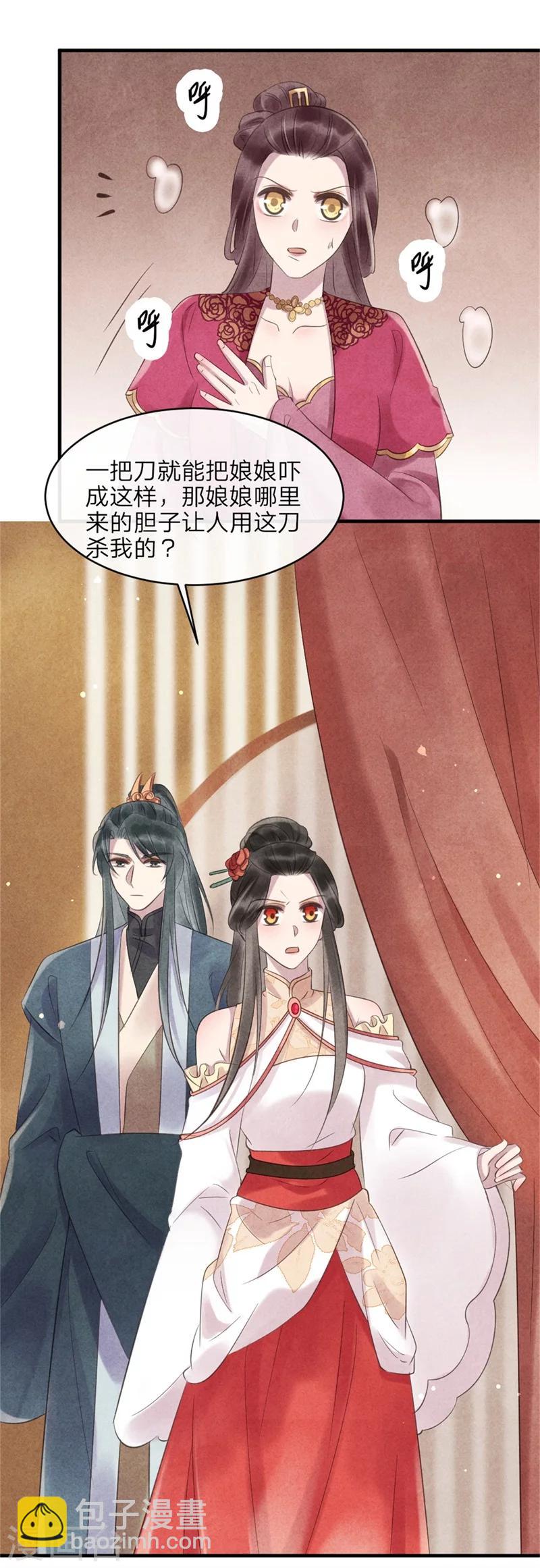 第46话 来自后宫的威胁-第46话