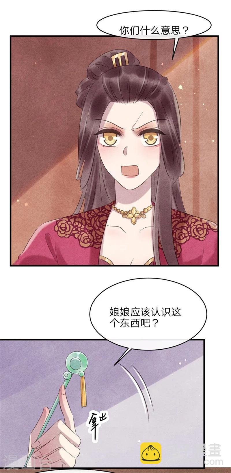 第46话 来自后宫的威胁-第46话