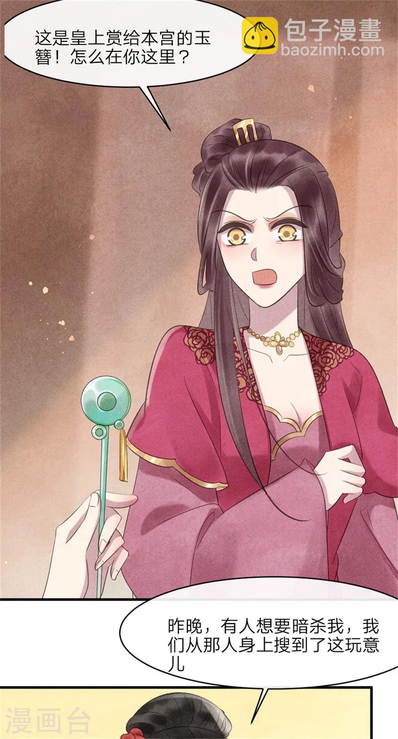 第46话 来自后宫的威胁-第46话