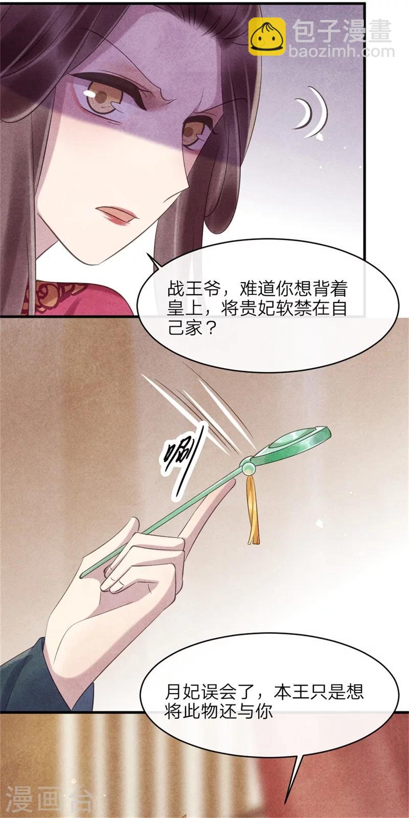 第46话 来自后宫的威胁-第46话
