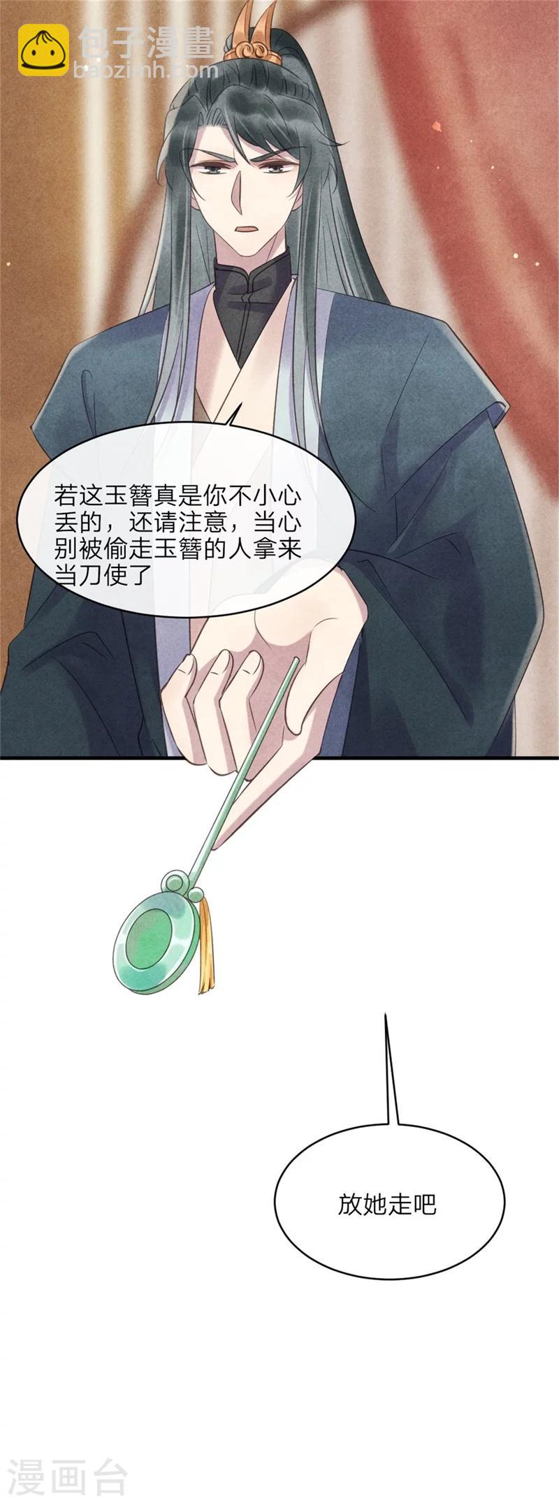 第46话 来自后宫的威胁-第46话