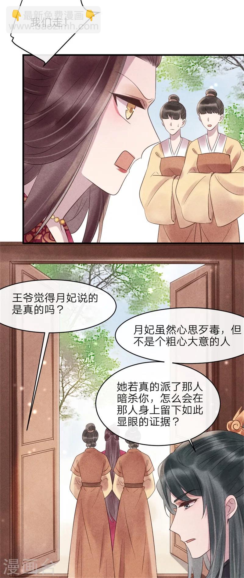 第46话 来自后宫的威胁-第46话