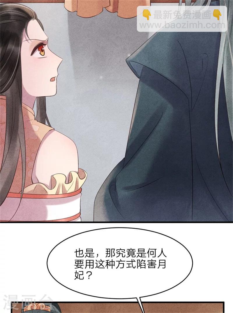 第46话 来自后宫的威胁-第46话