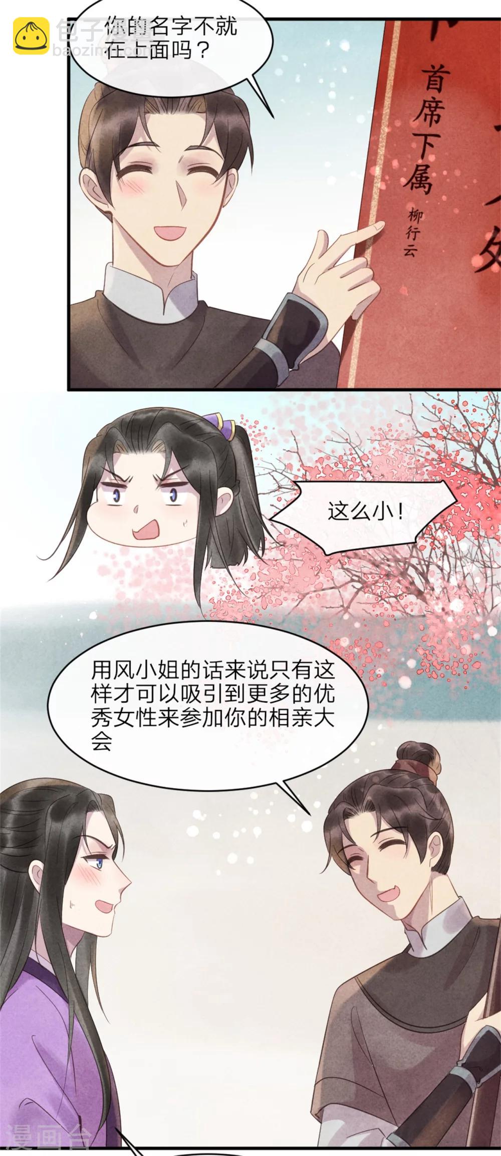 第48话 相亲现场-第48话