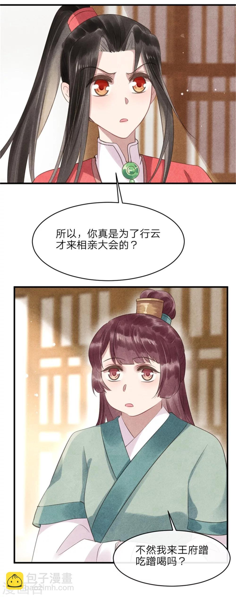 第50话 真正的相亲对象-第50话