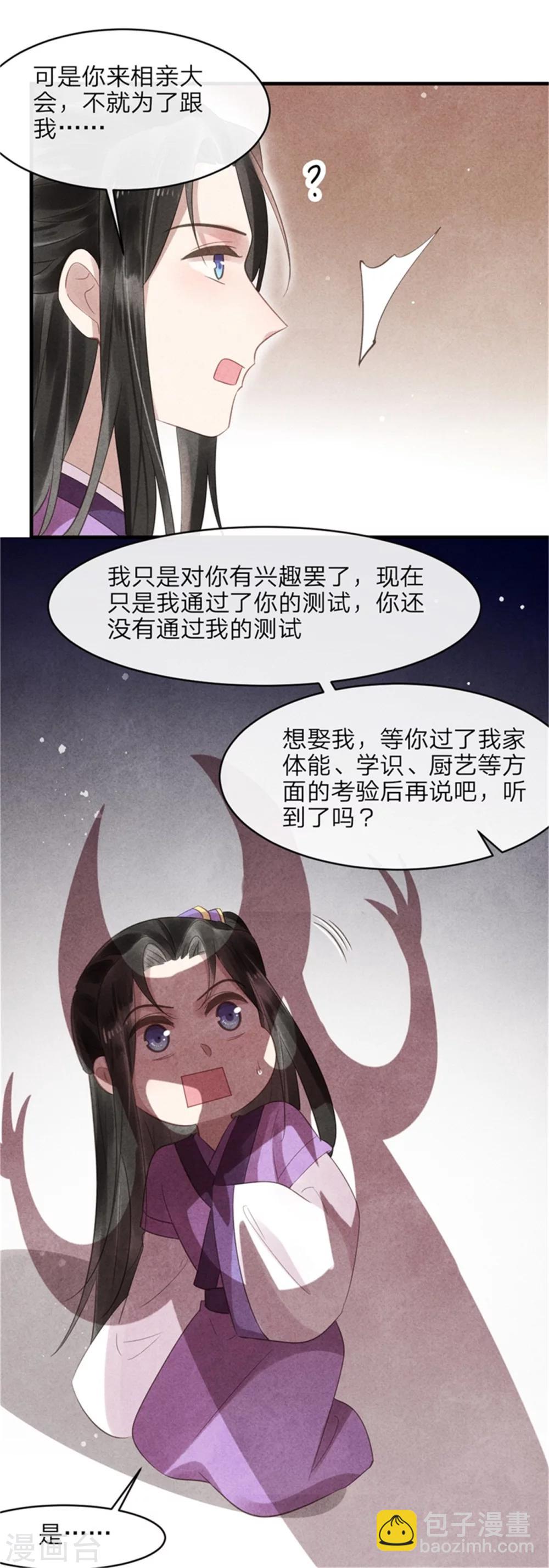 第50话 真正的相亲对象-第50话