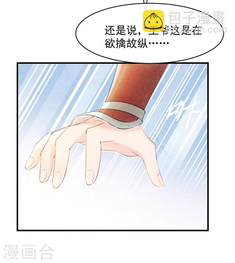 第6话 本王不会亏待你-第6话