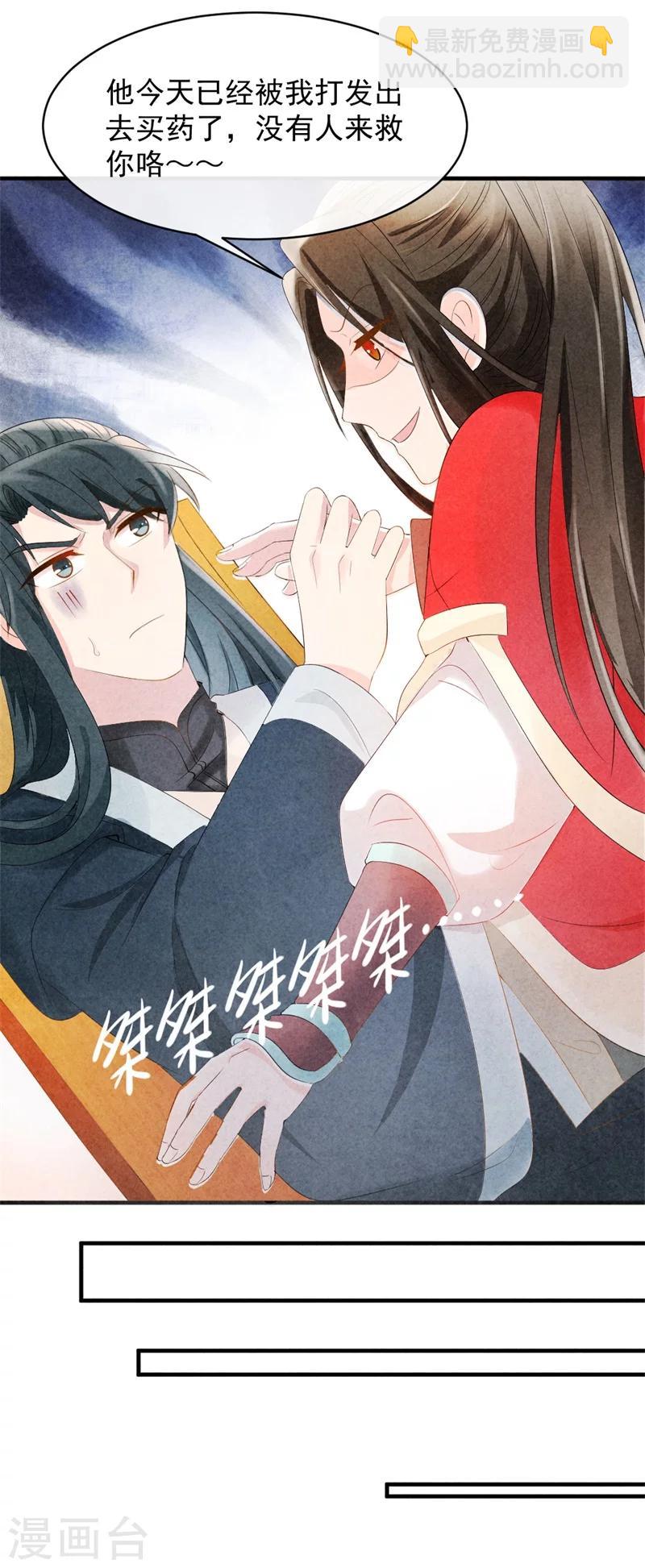第6话 本王不会亏待你-第6话