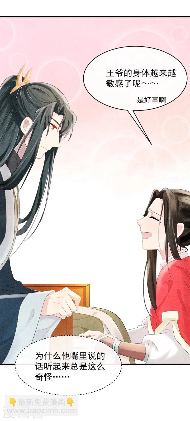 第6话 本王不会亏待你-第6话