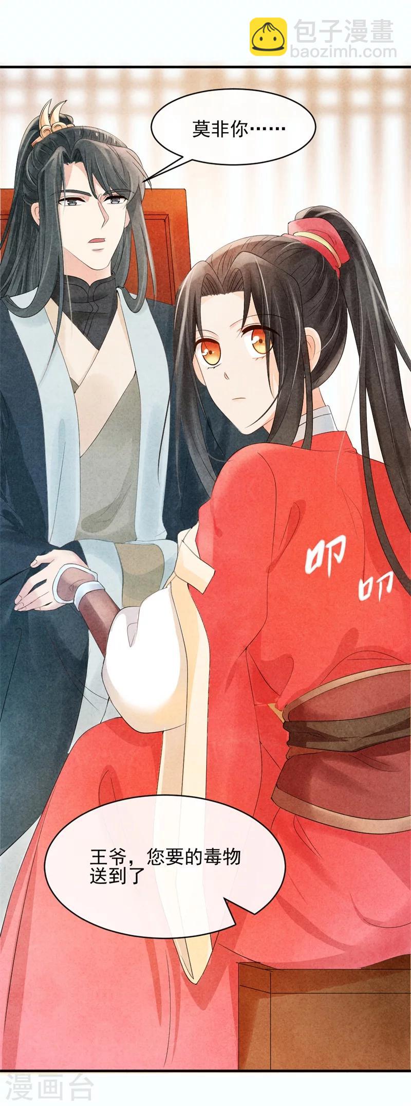 第6话 本王不会亏待你-第6话