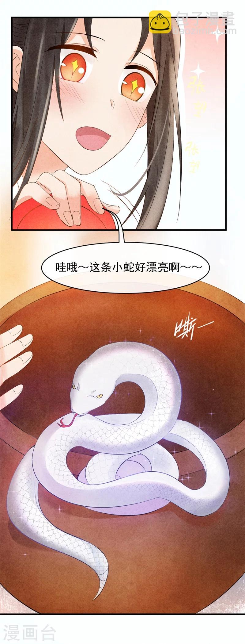 第6话 本王不会亏待你-第6话