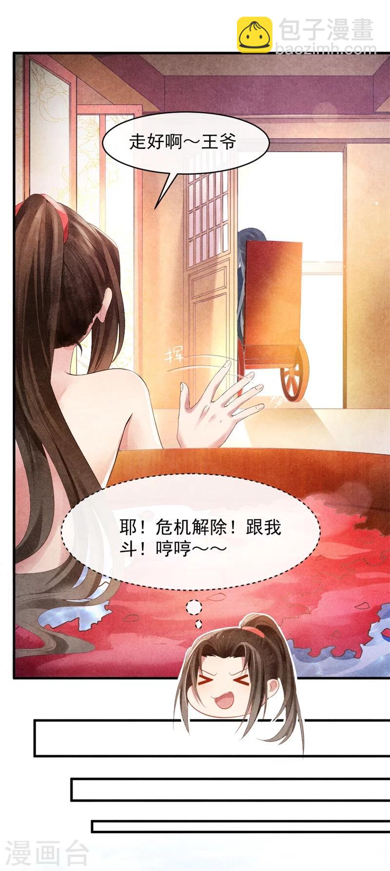 第6话 本王不会亏待你-第6话
