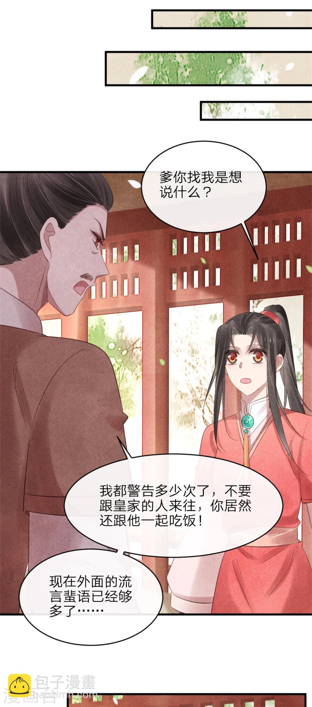 第52话 一吻道歉-第52话