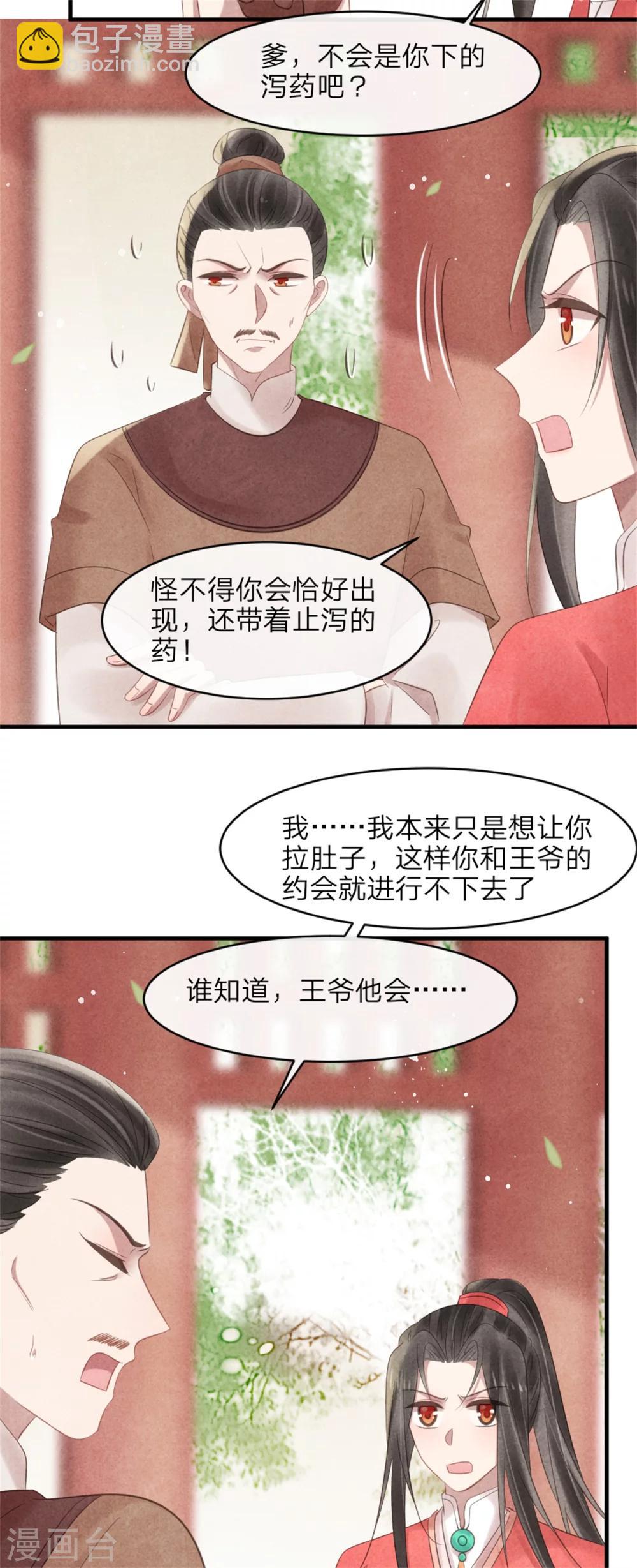 第52话 一吻道歉-第52话