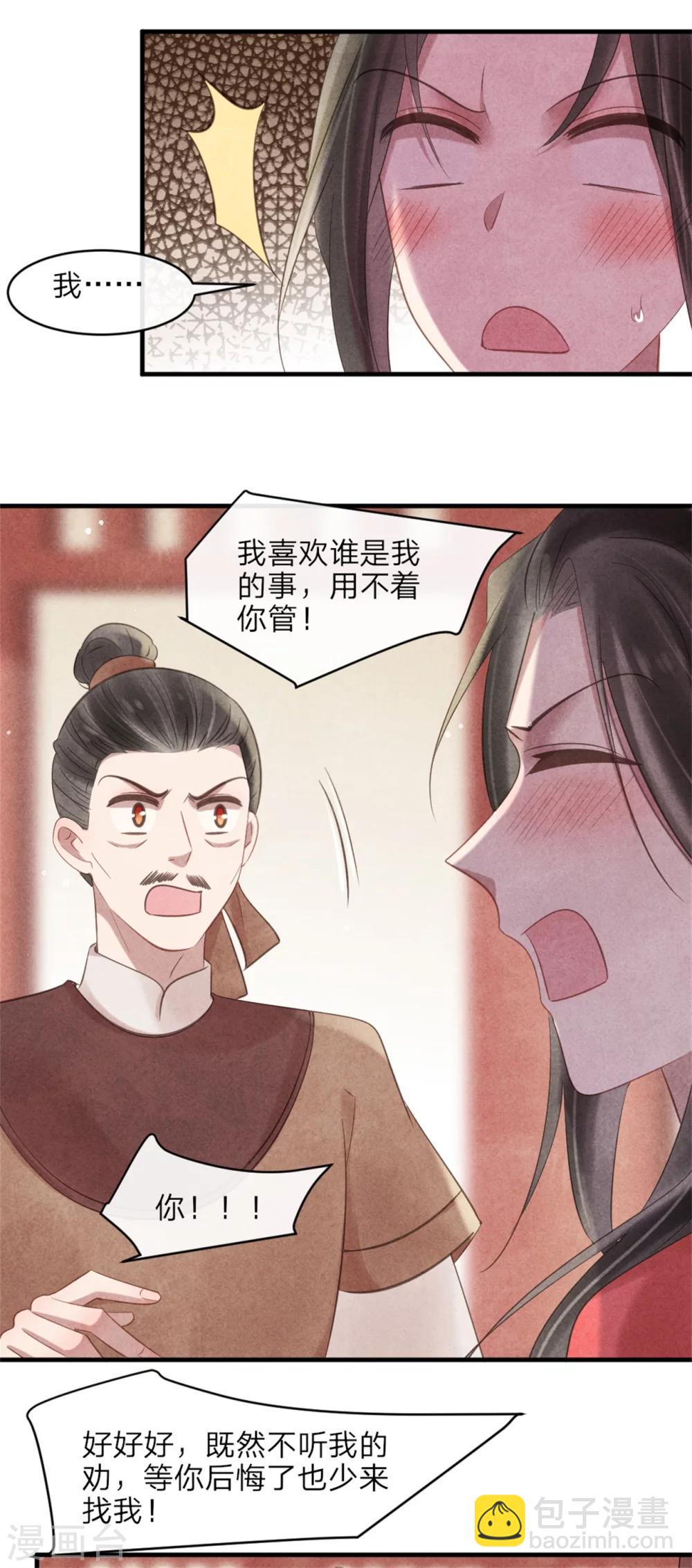 第52话 一吻道歉-第52话