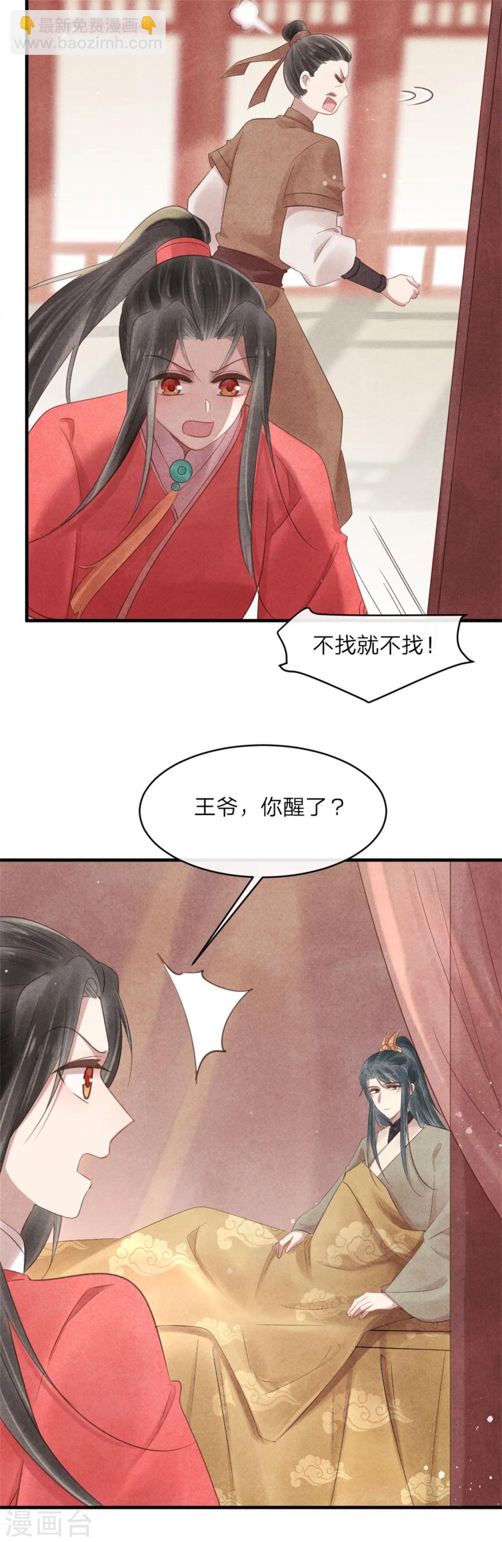 第52话 一吻道歉-第52话