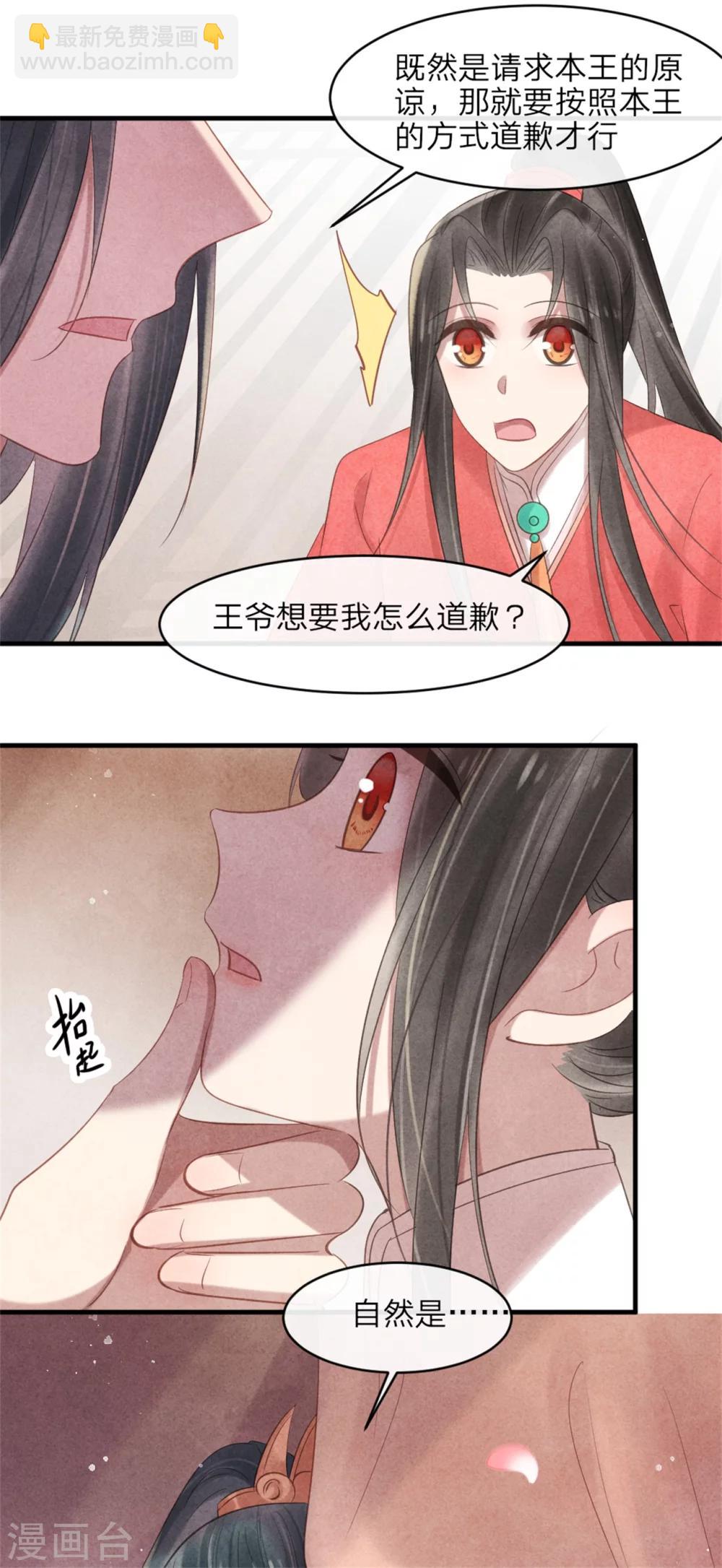 第52话 一吻道歉-第52话