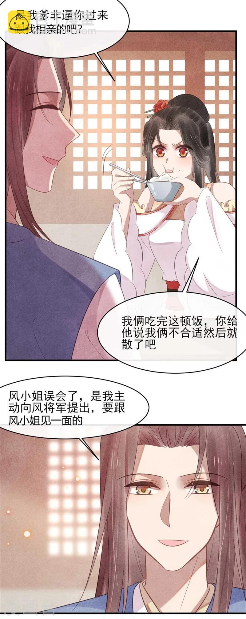 第54话 王爷提亲-第54话