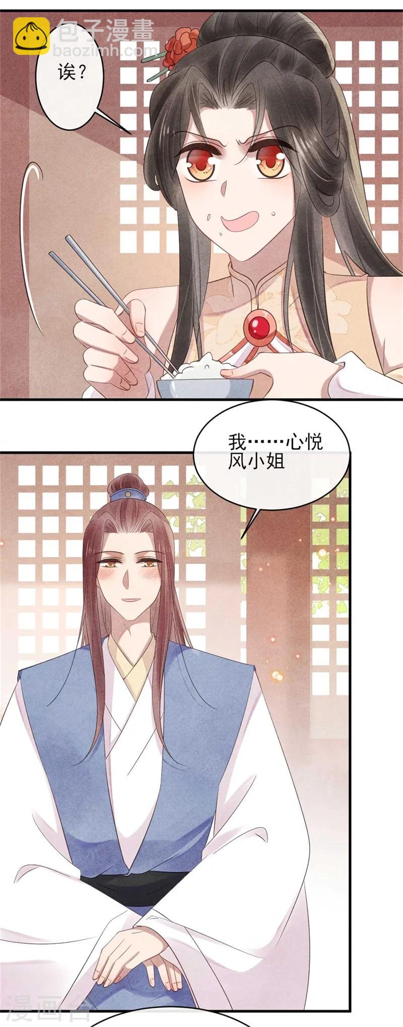 第54话 王爷提亲-第54话