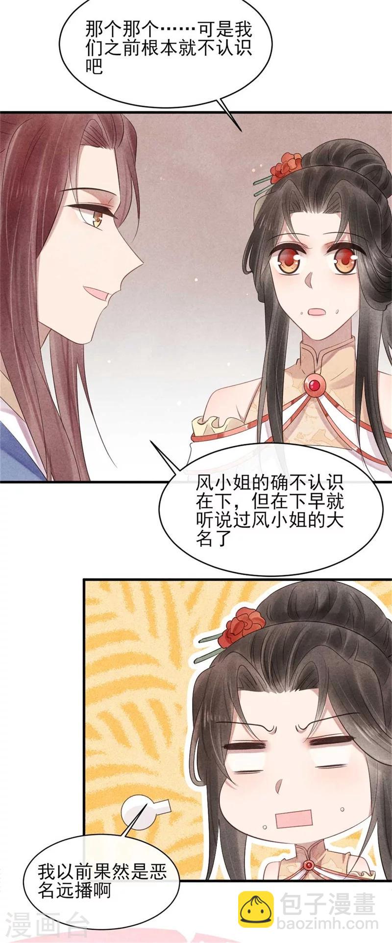 第54话 王爷提亲-第54话