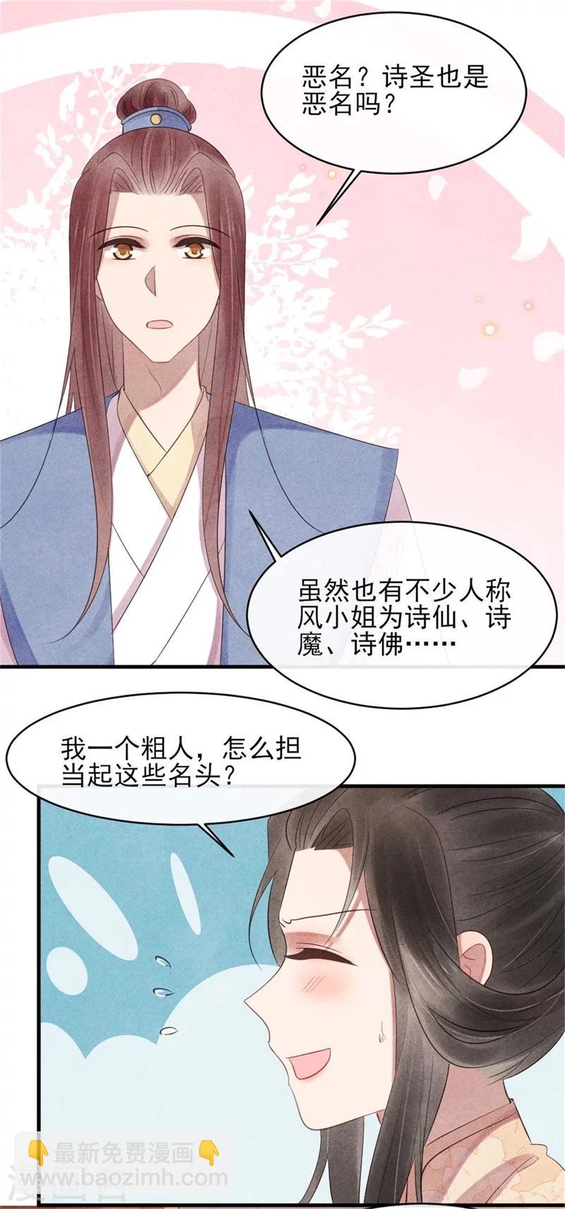 第54话 王爷提亲-第54话