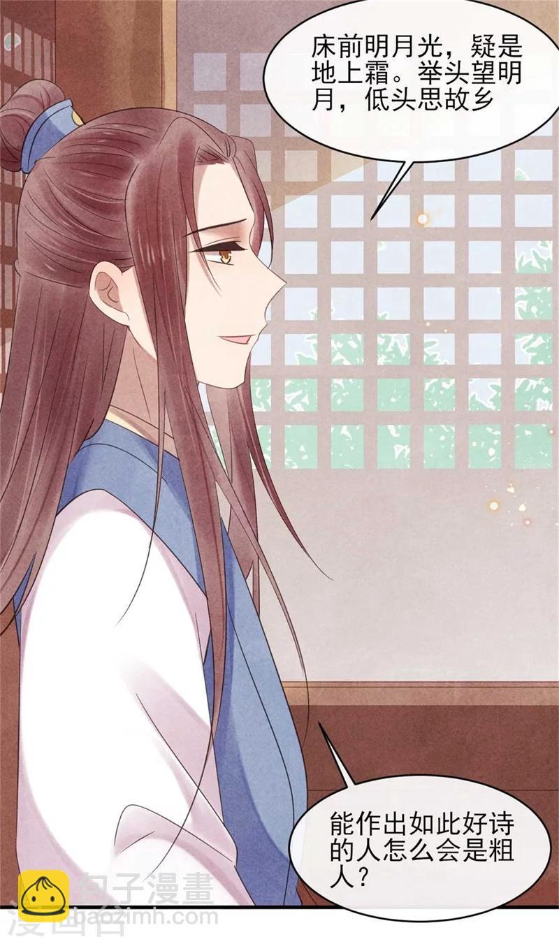 第54话 王爷提亲-第54话