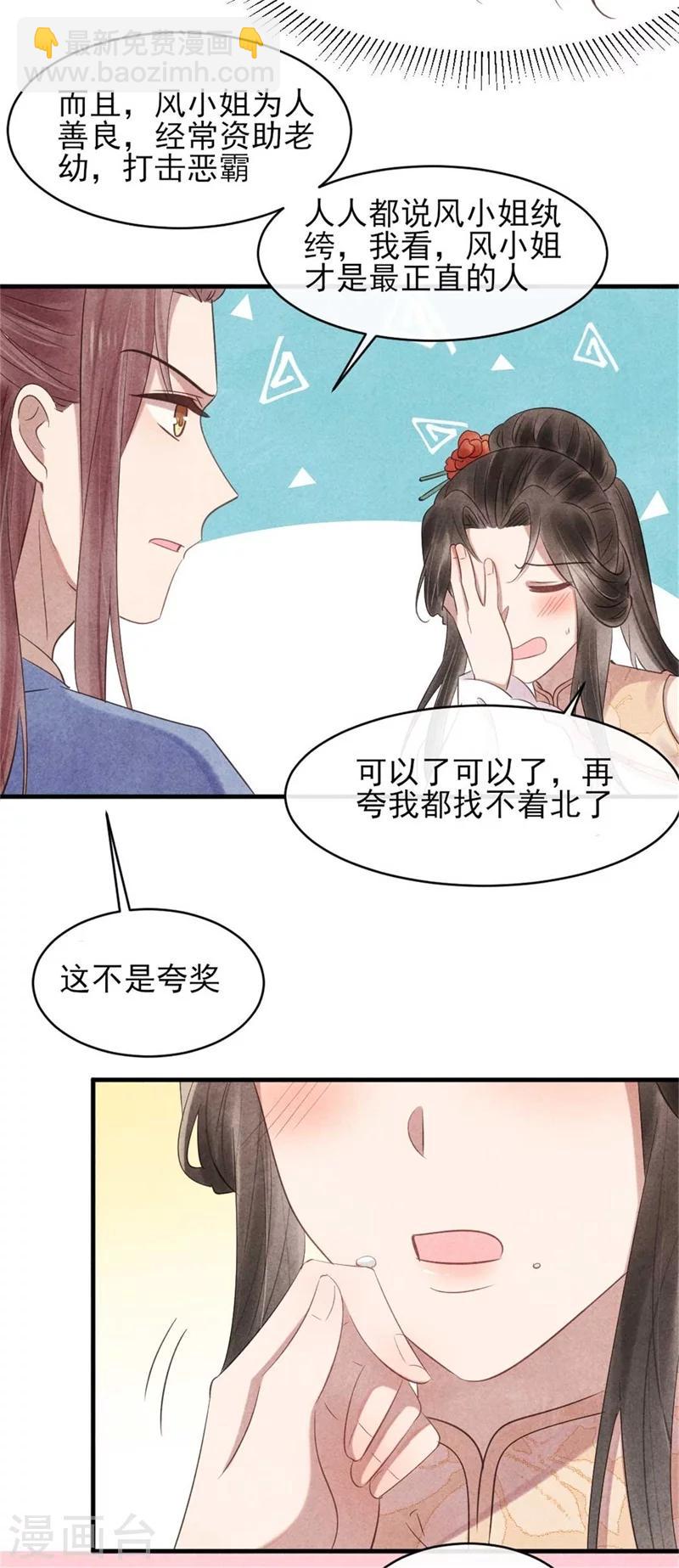 第54话 王爷提亲-第54话