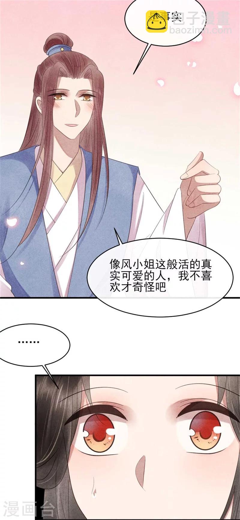 第54话 王爷提亲-第54话