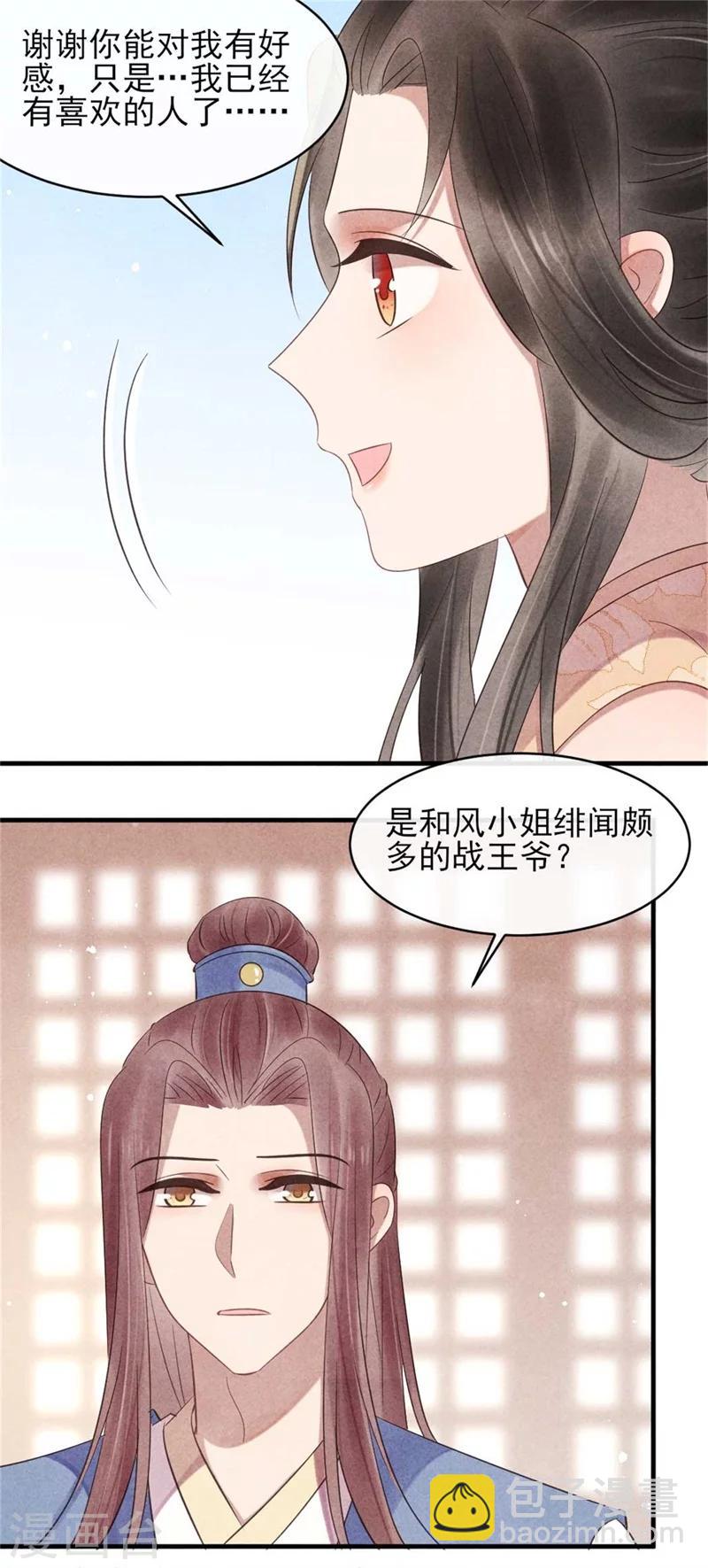 第54话 王爷提亲-第54话