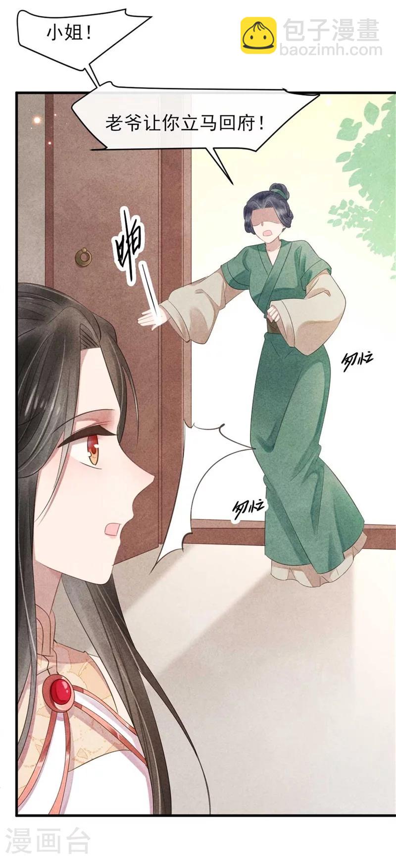 第54话 王爷提亲-第54话