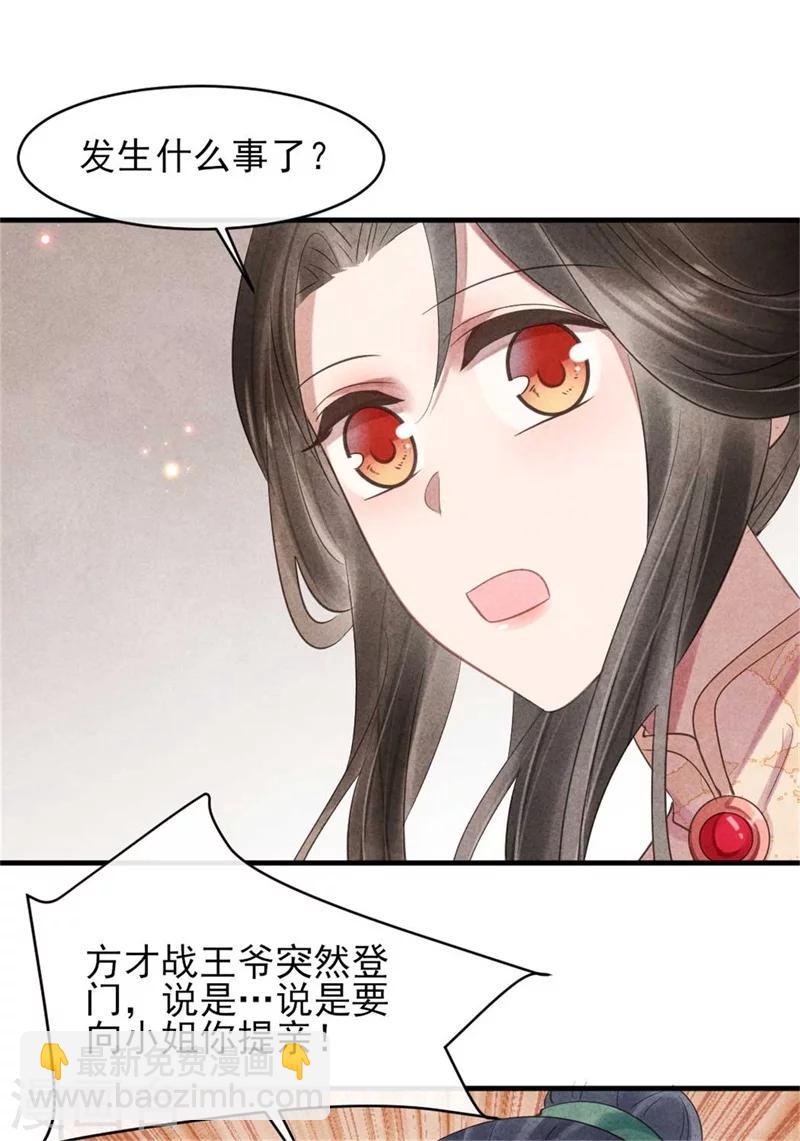 第54话 王爷提亲-第54话