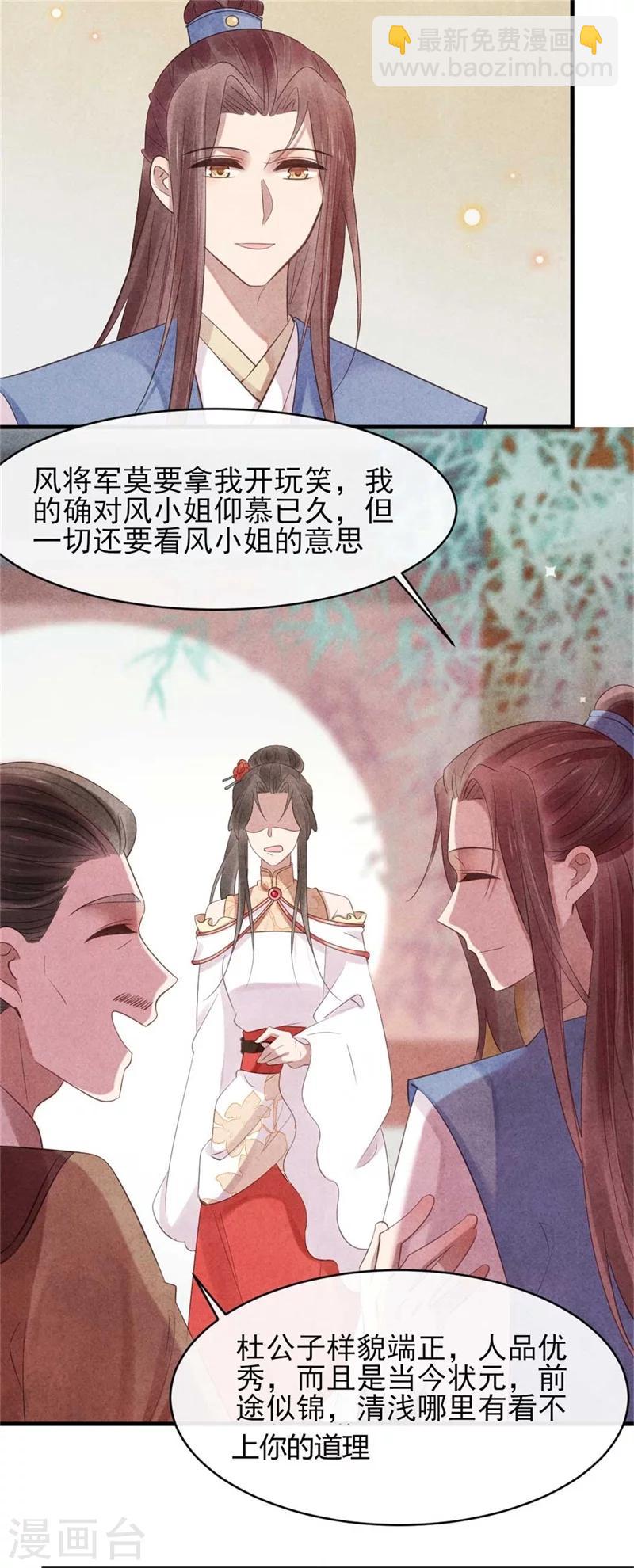 第54话 王爷提亲-第54话