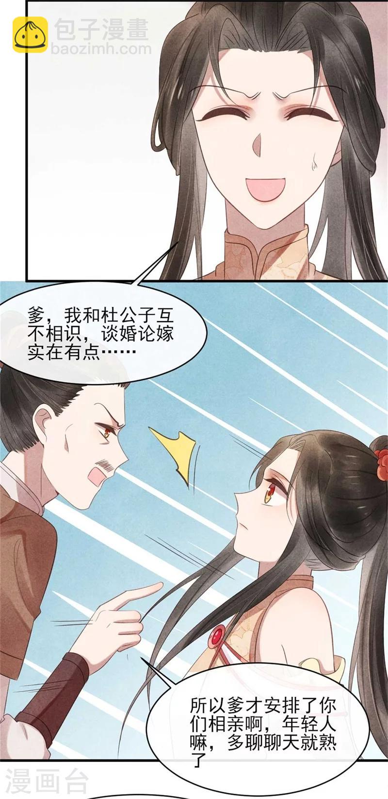 第54话 王爷提亲-第54话