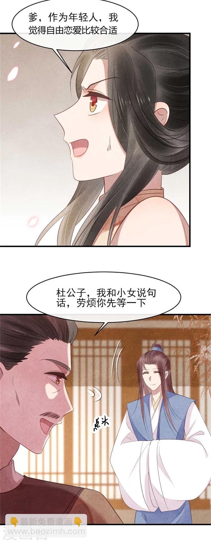 第54话 王爷提亲-第54话