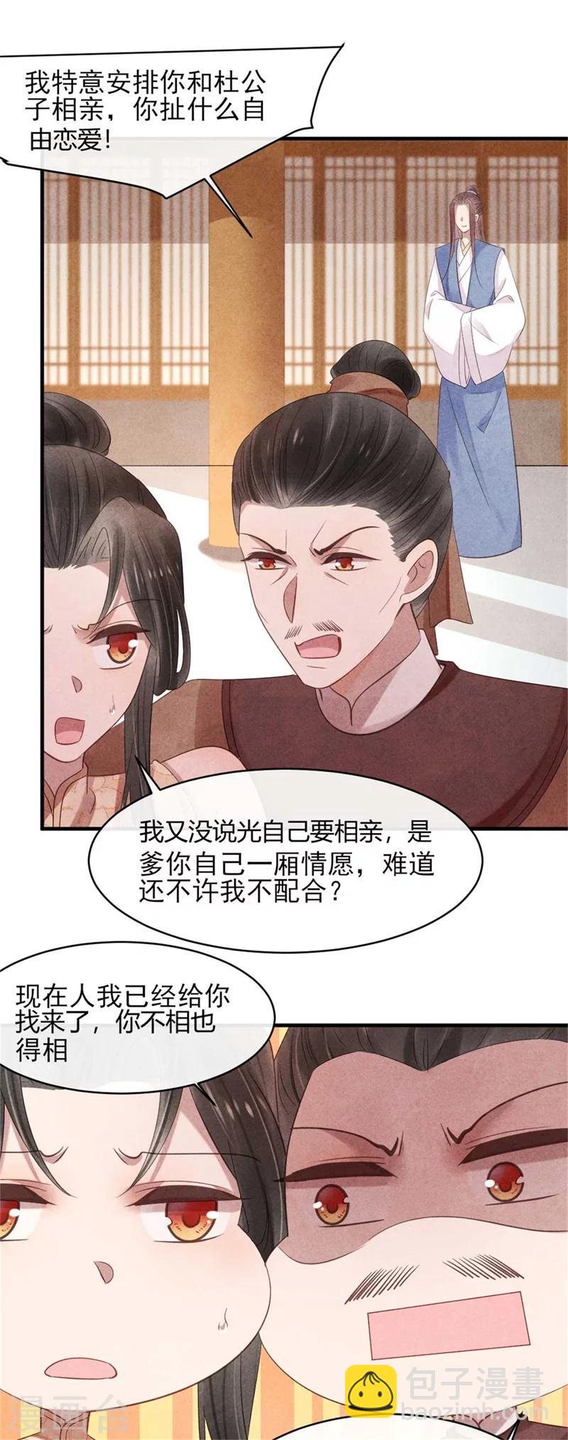 第54话 王爷提亲-第54话