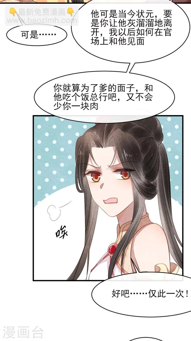 第54话 王爷提亲-第54话