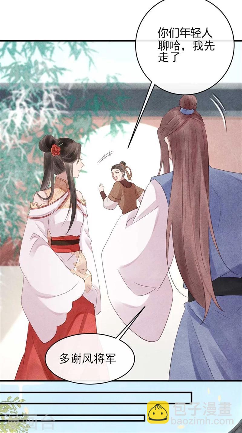 第54话 王爷提亲-第54话