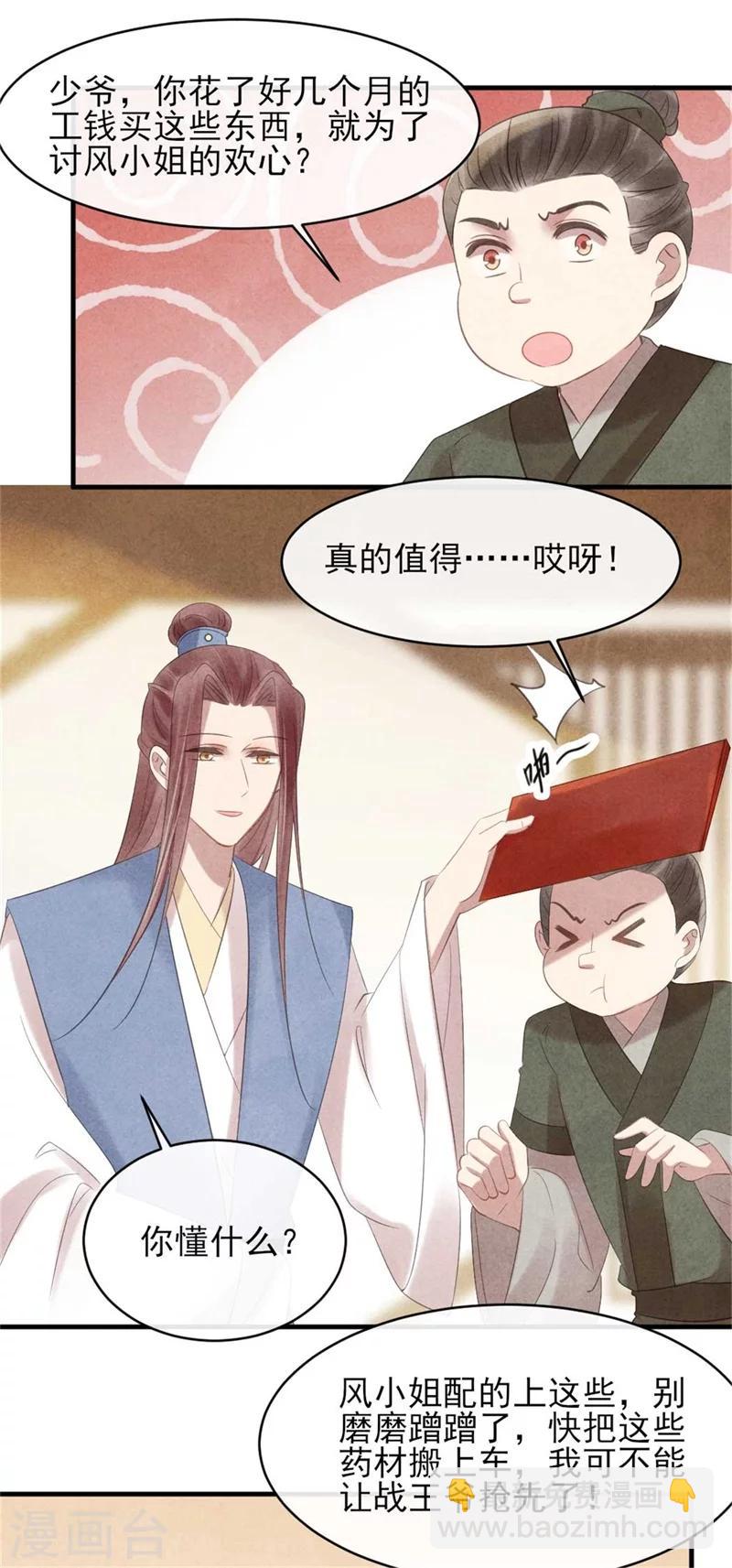 第56话 清浅是本王的-第56话