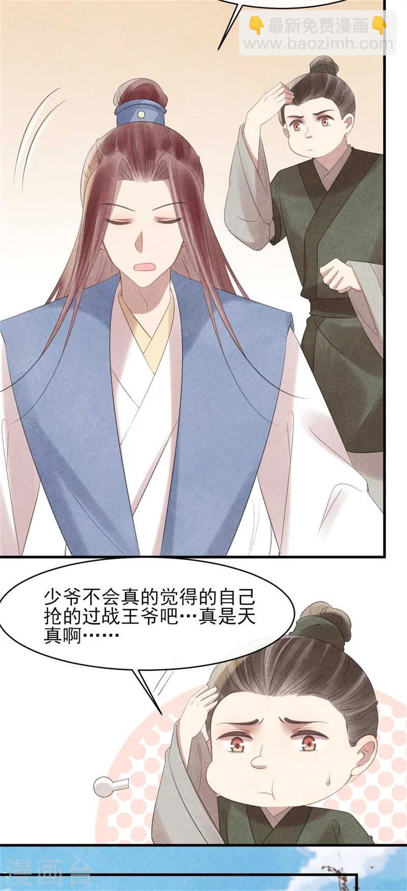 第56话 清浅是本王的-第56话