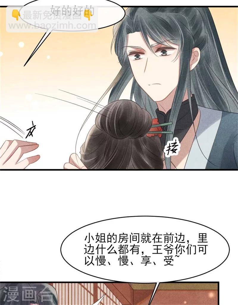 第56话 清浅是本王的-第56话
