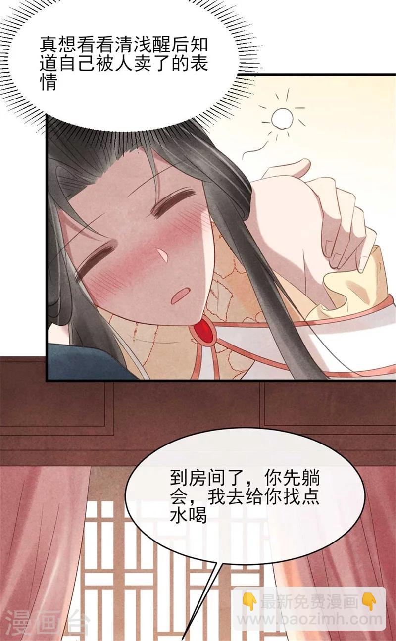 第56话 清浅是本王的-第56话