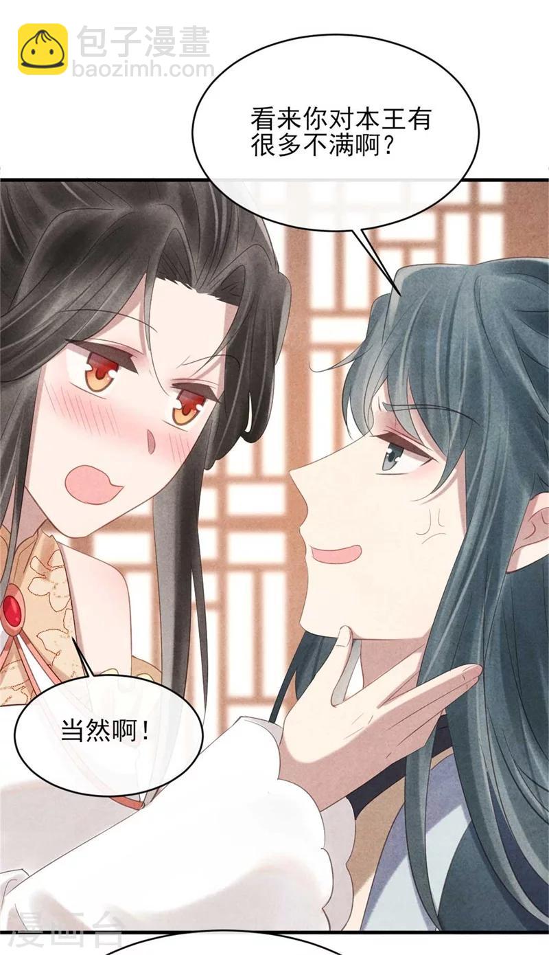 第56话 清浅是本王的-第56话